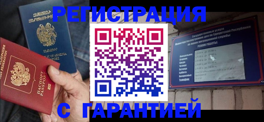 временная регистрация недорого в Полярном