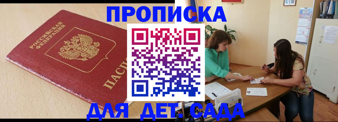 прописка в квартире в Полярном