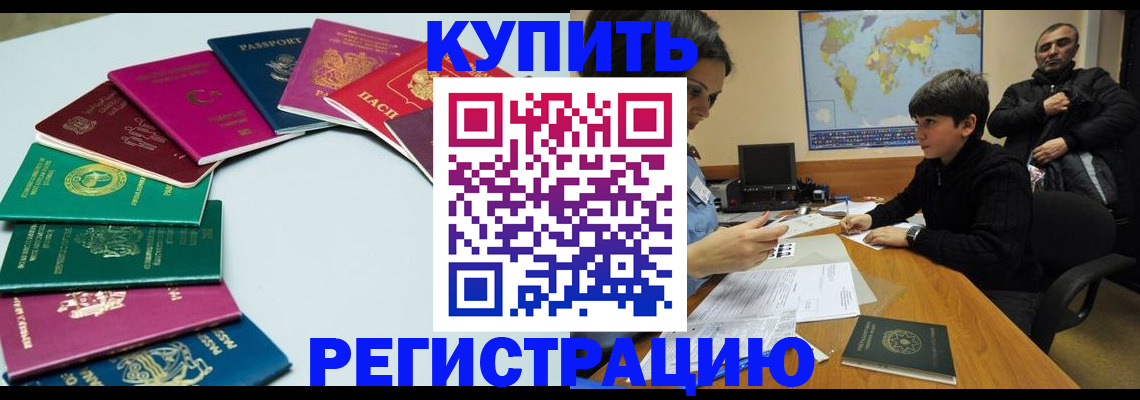 прописка в Полярном